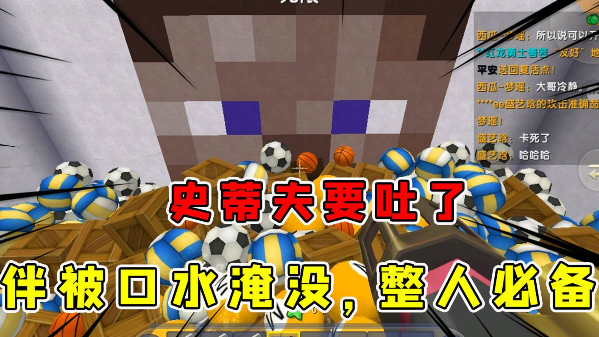 迷你世界:史提夫要吐了,小伙伴被淹没在口水中,真是整人必备